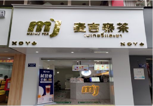 浠水奶茶店的招牌怎么做才吸引眼球？