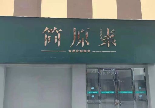 浠水门面招牌做什么颜色比较吸引人？