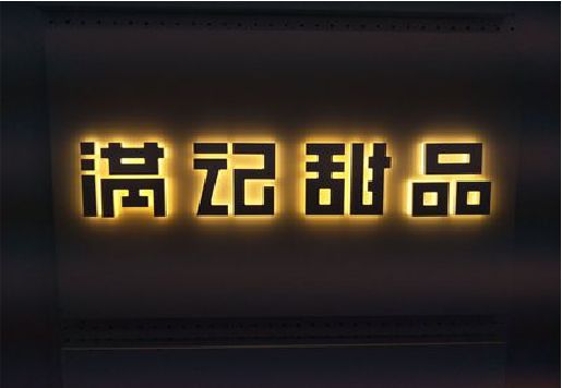 浠水发光字＆发光字招牌