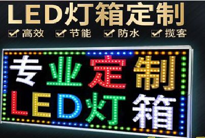 浠水LED招牌制作工艺与方法。