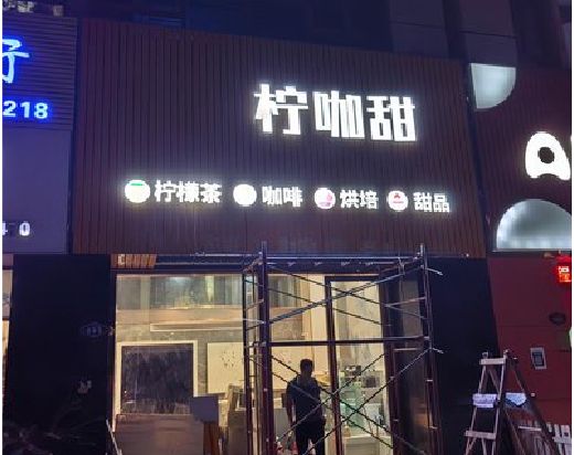 浠水门头招牌制作安装知识。