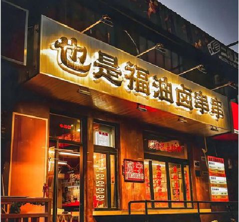 浠水店招的类型