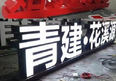 浠水打造更有特色的发光字招牌。