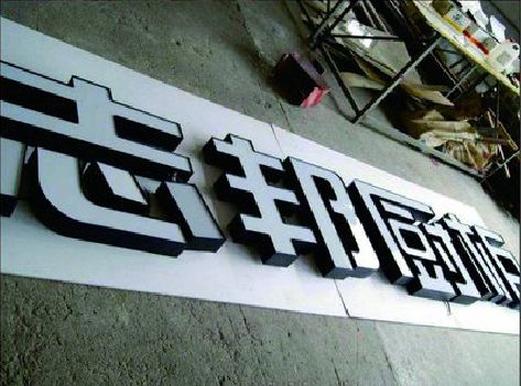 浠水不同门头广告招牌的工艺及适用行业。