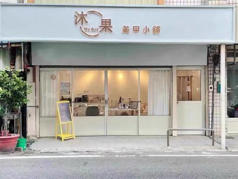 浠水美甲小店的招牌如何做，实用又不贵？